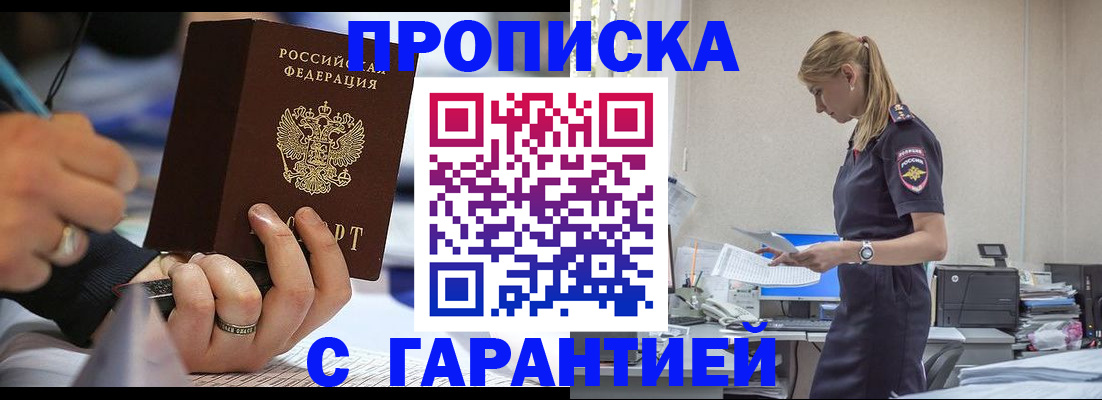 прописка штамп в Пятигорске